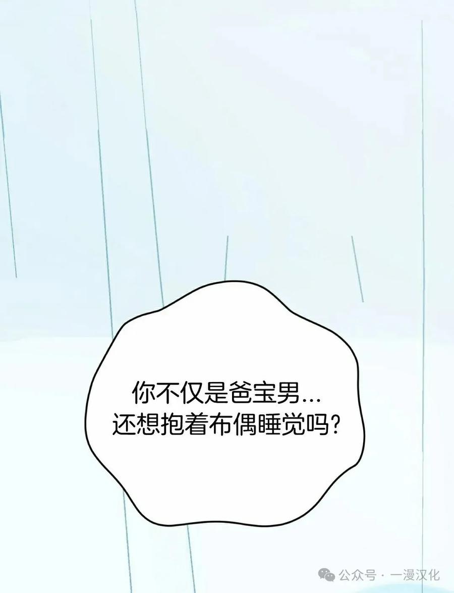 《青梅竹马要杀我》第14集 第38页