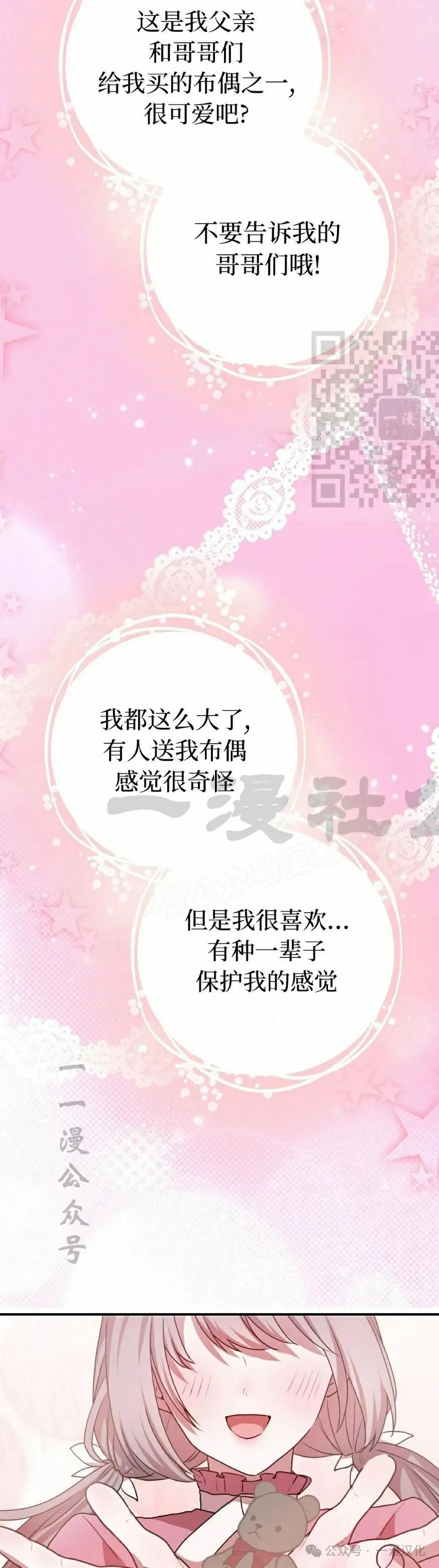 《青梅竹马要杀我》第14集 第66页