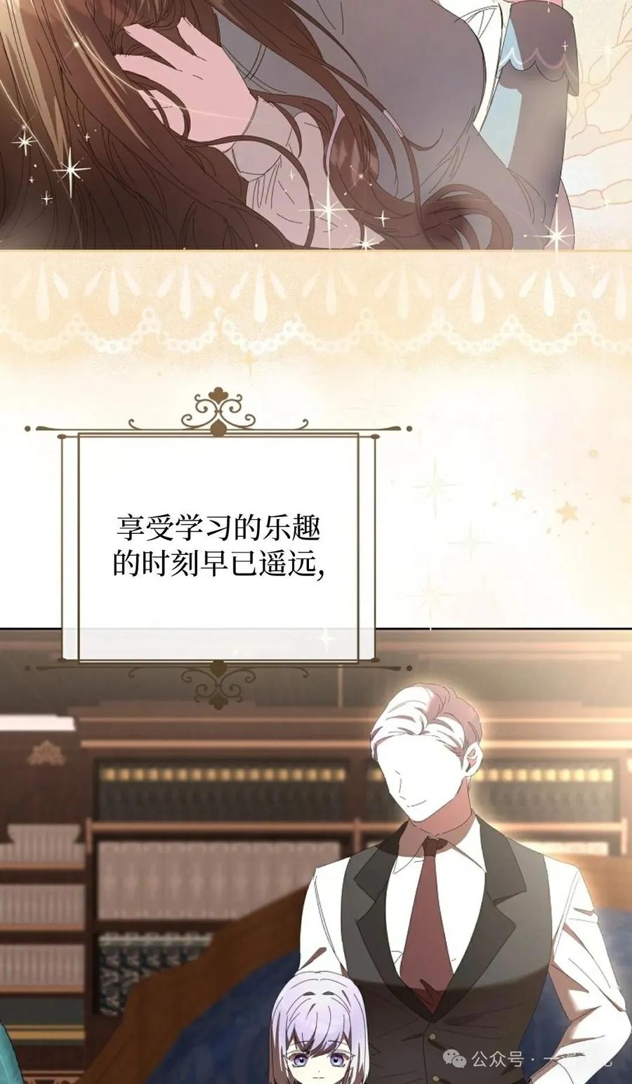 《还生公主》第14话 第71页