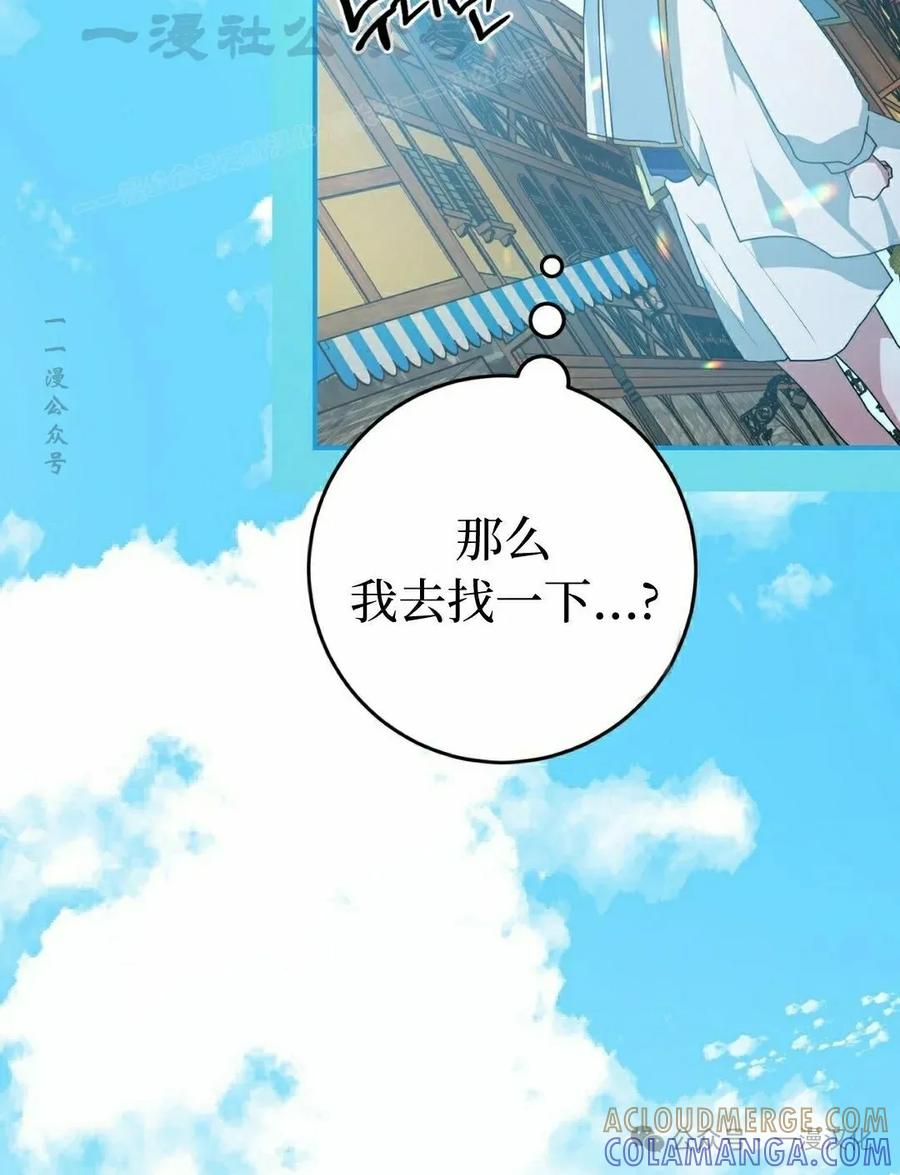 《青梅竹马要杀我》第14集 第34页