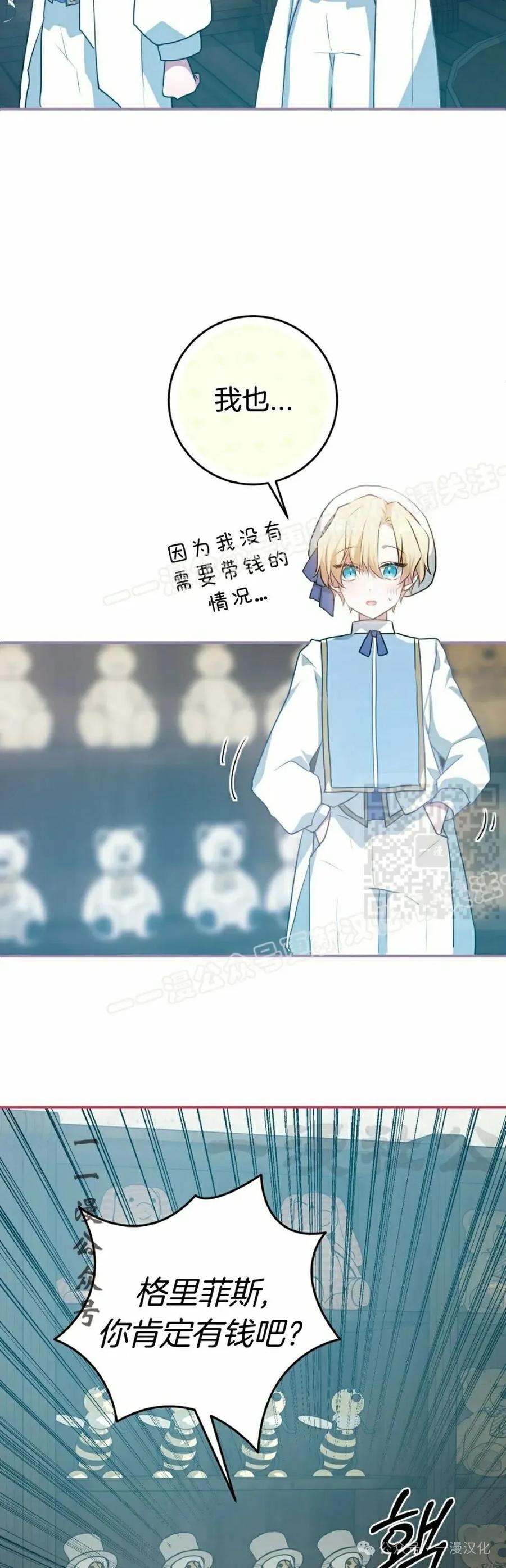 《青梅竹马要杀我》第14集 第57页
