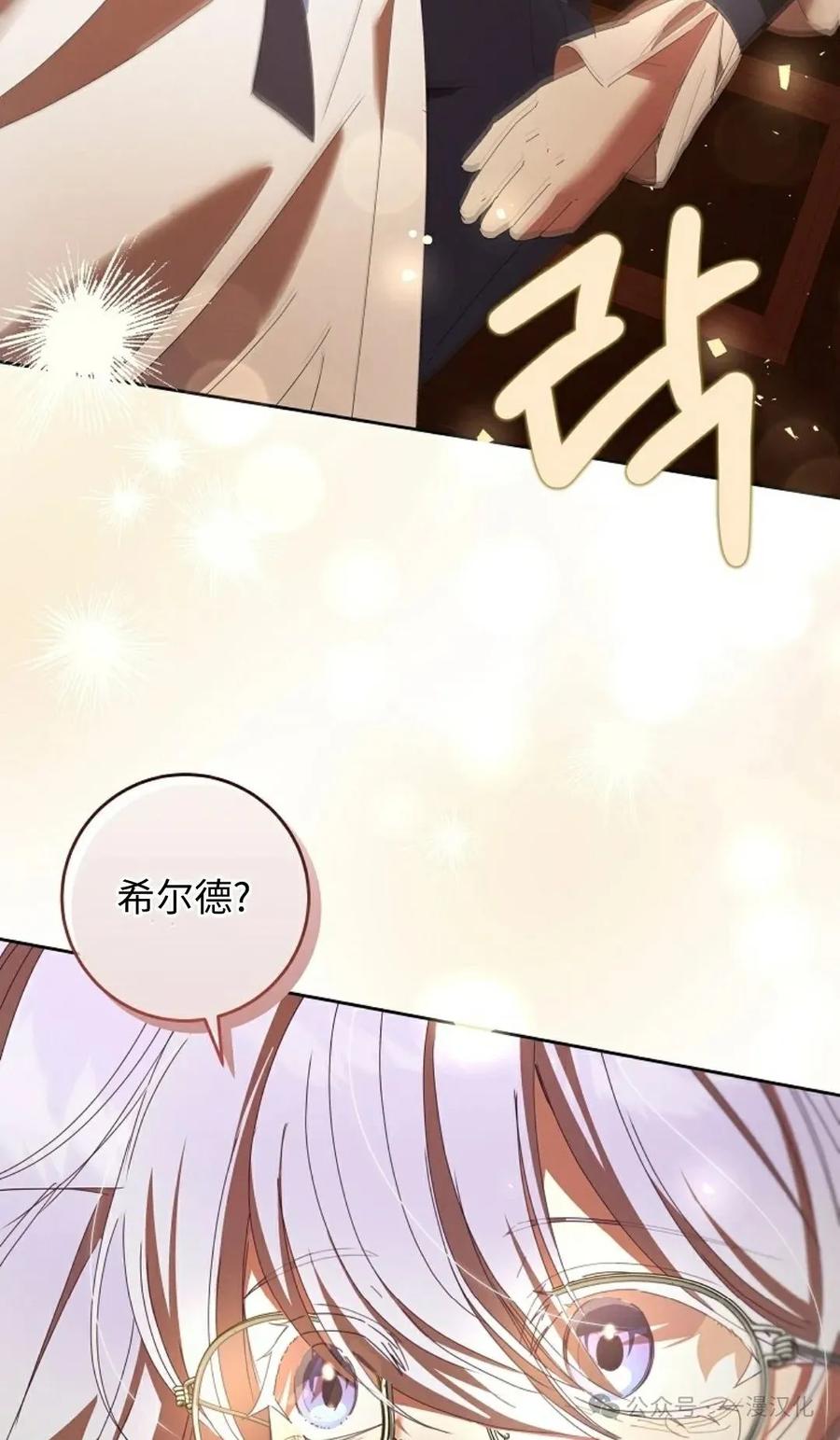 《还生公主》第14话 第77页