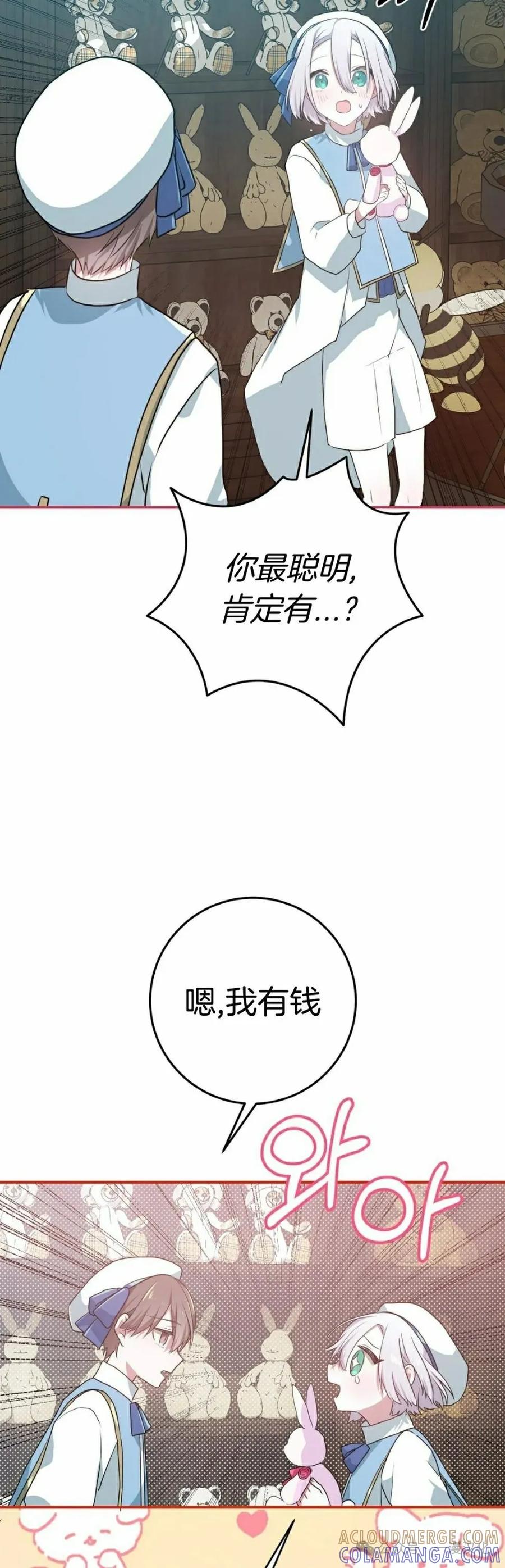《青梅竹马要杀我》第14集 第58页