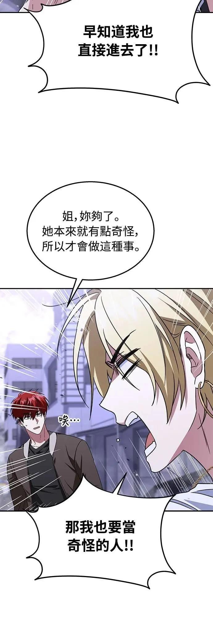 《C级不死坦克回归》第14集 第5页
