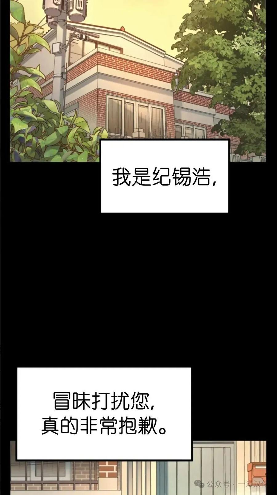 《伟大的的母爱》第14话 第84页