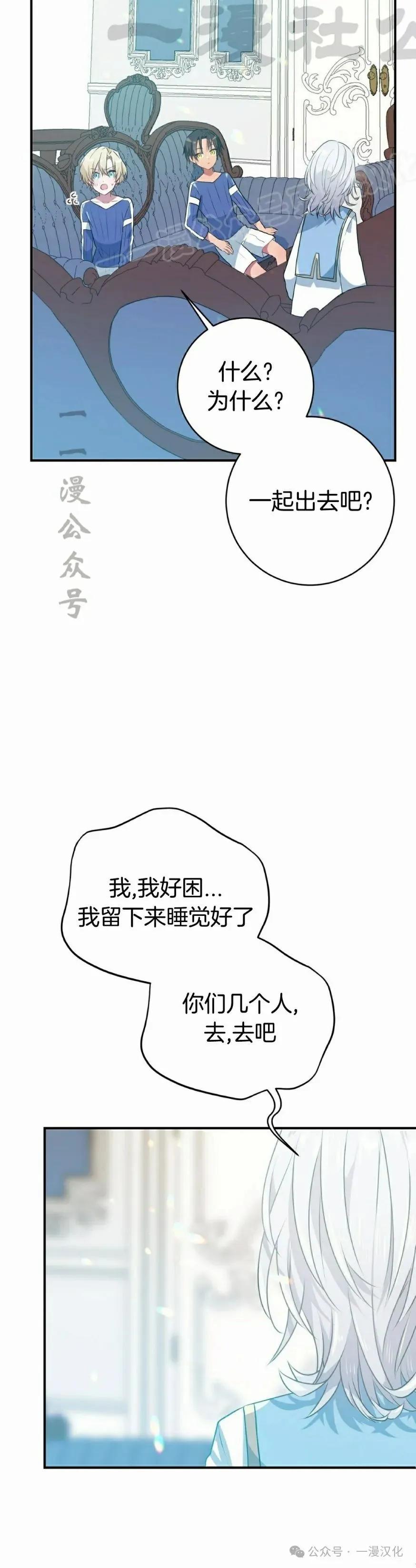 《青梅竹马要杀我》第14集 第14页