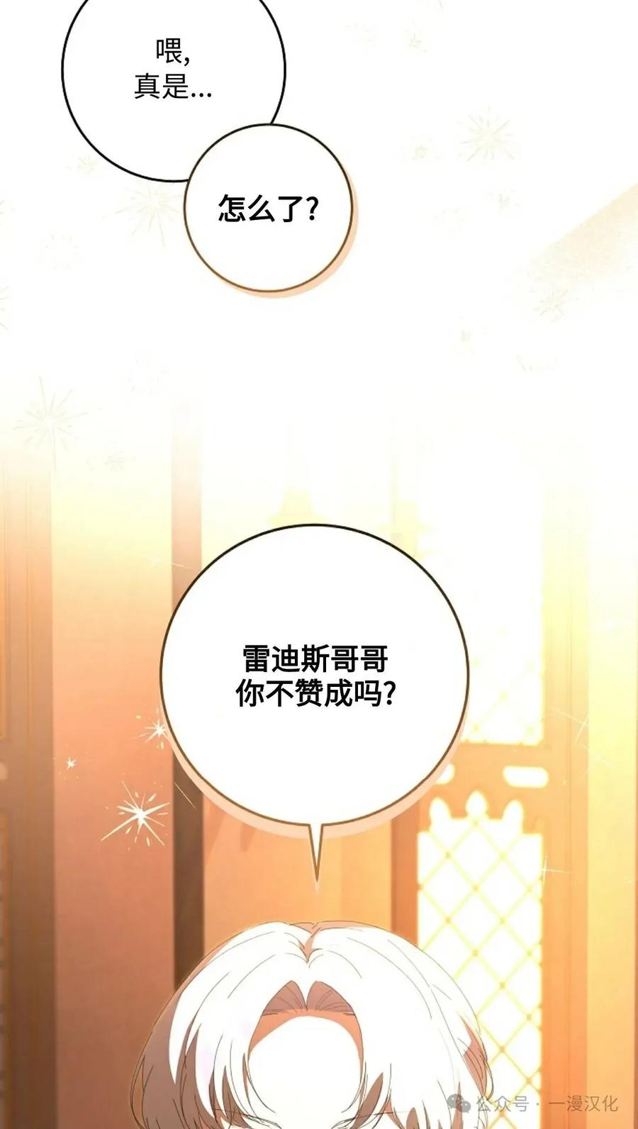 《还生公主》第14话 第8页