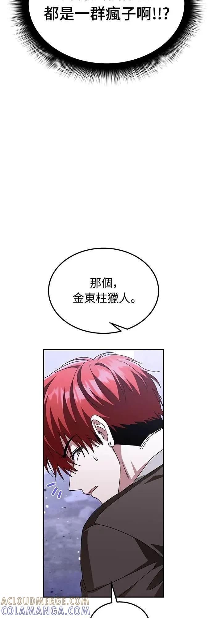 《C级不死坦克回归》第14集 第10页