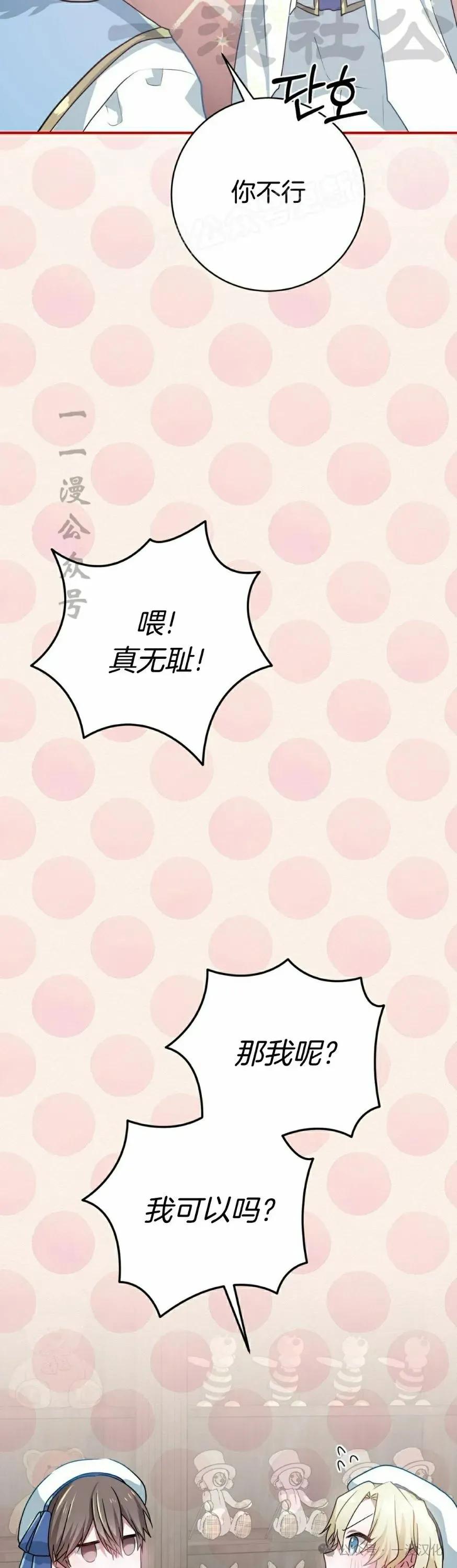 《青梅竹马要杀我》第14集 第74页