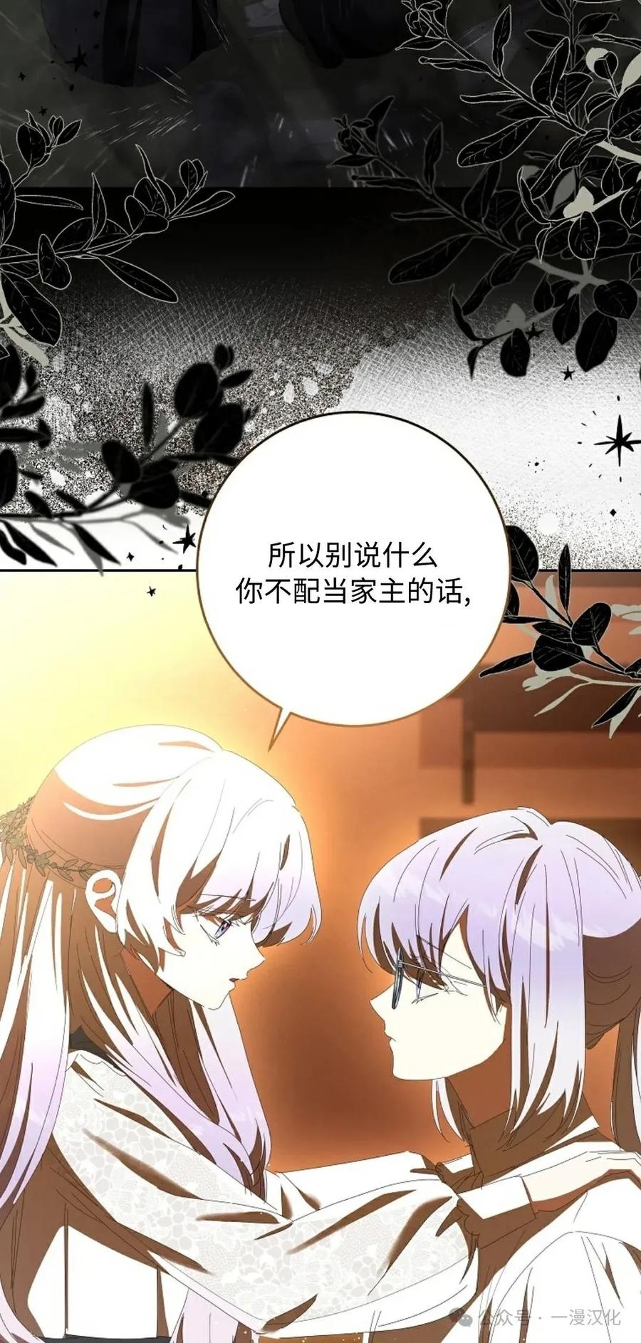 《还生公主》第14话 第83页