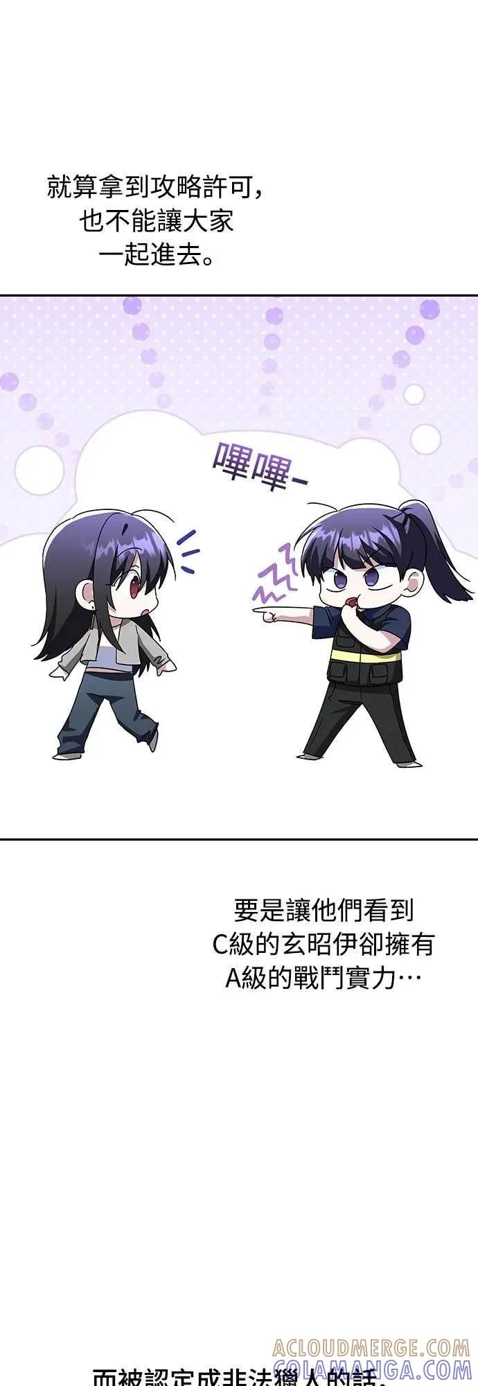 《C级不死坦克回归》第14集 第16页