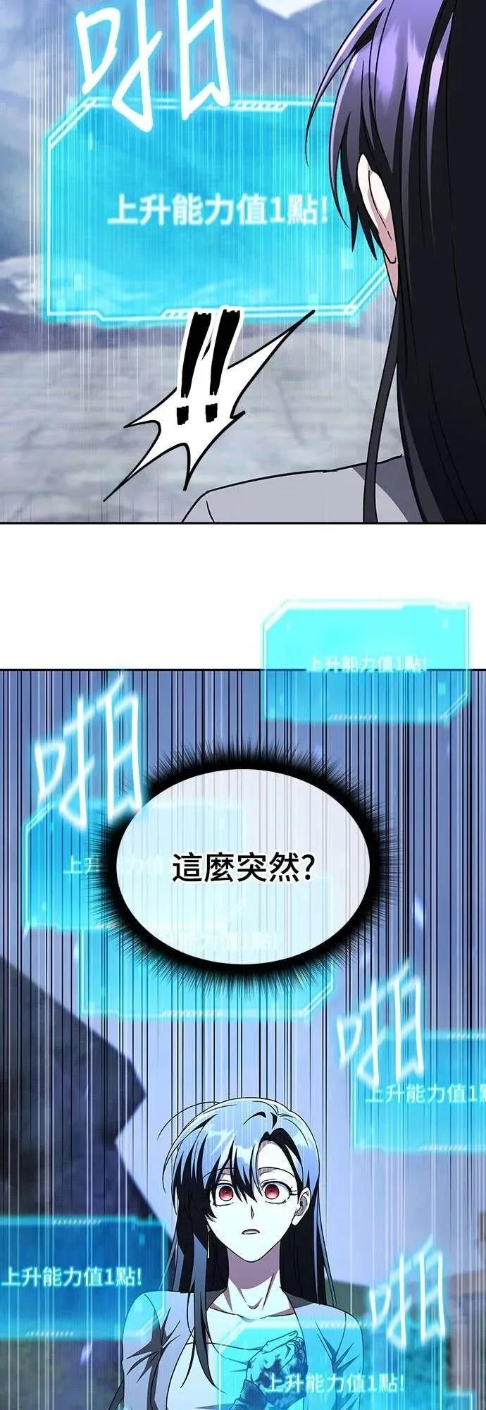 《C级不死坦克回归》第14集 第87页
