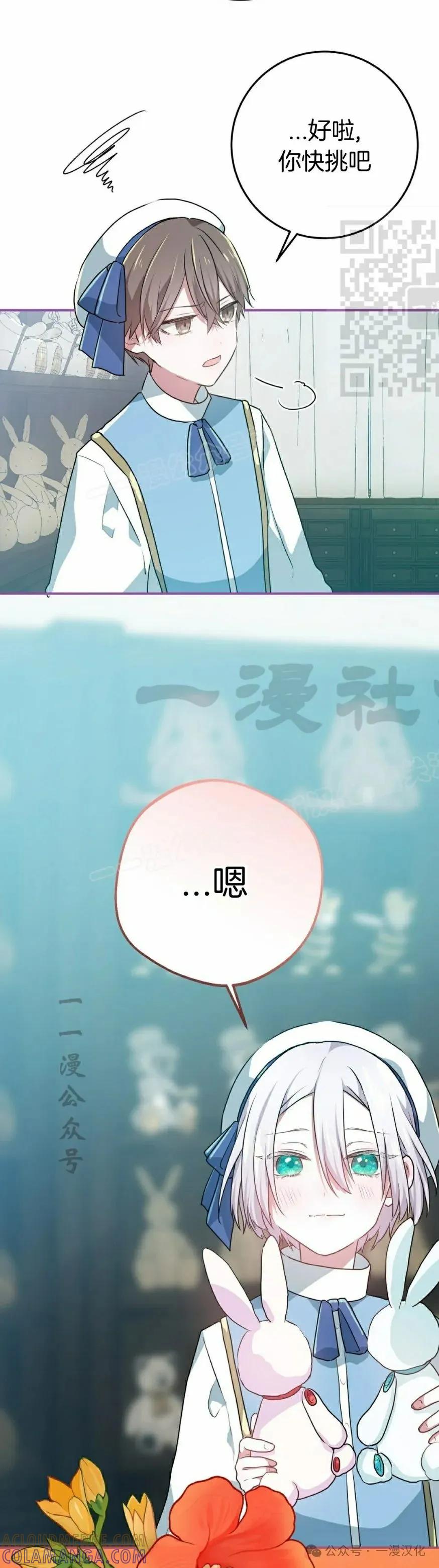 《青梅竹马要杀我》第14集 第61页