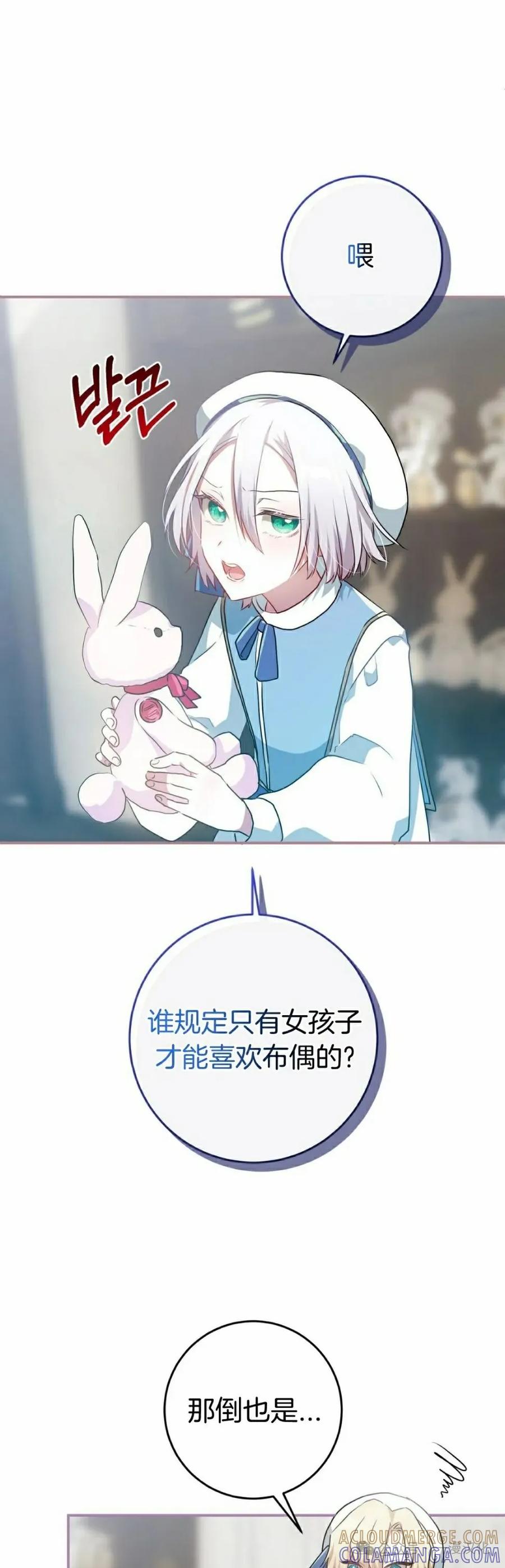 《青梅竹马要杀我》第14集 第55页