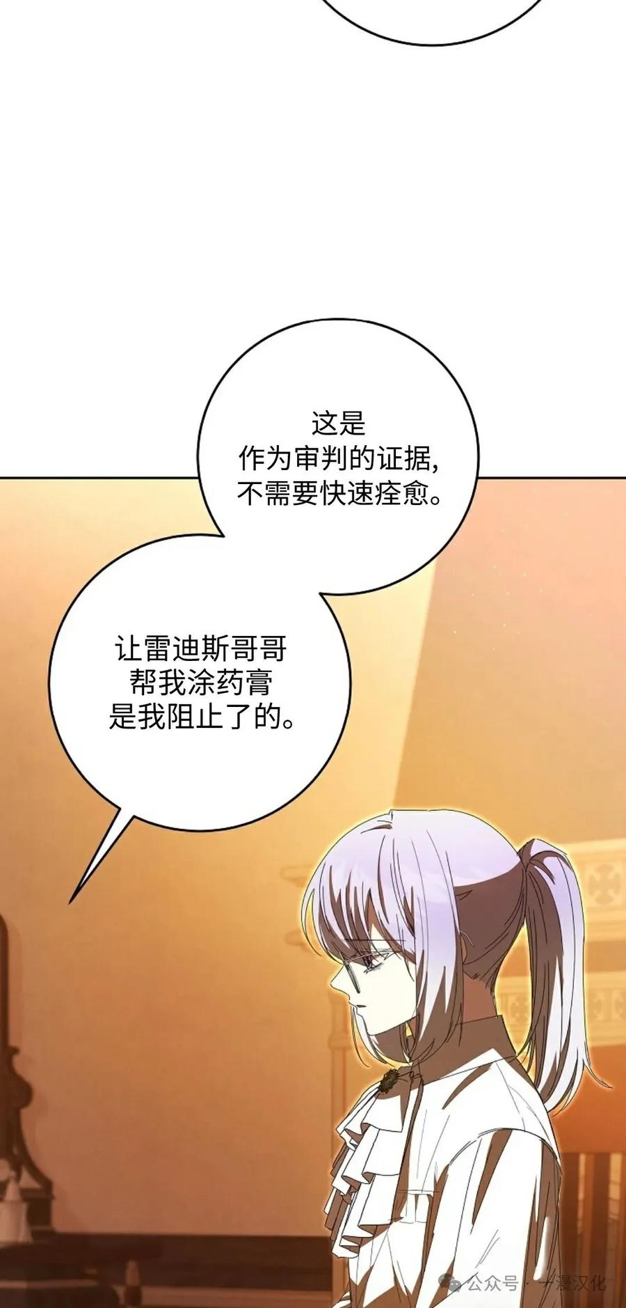 《还生公主》第14话 第35页