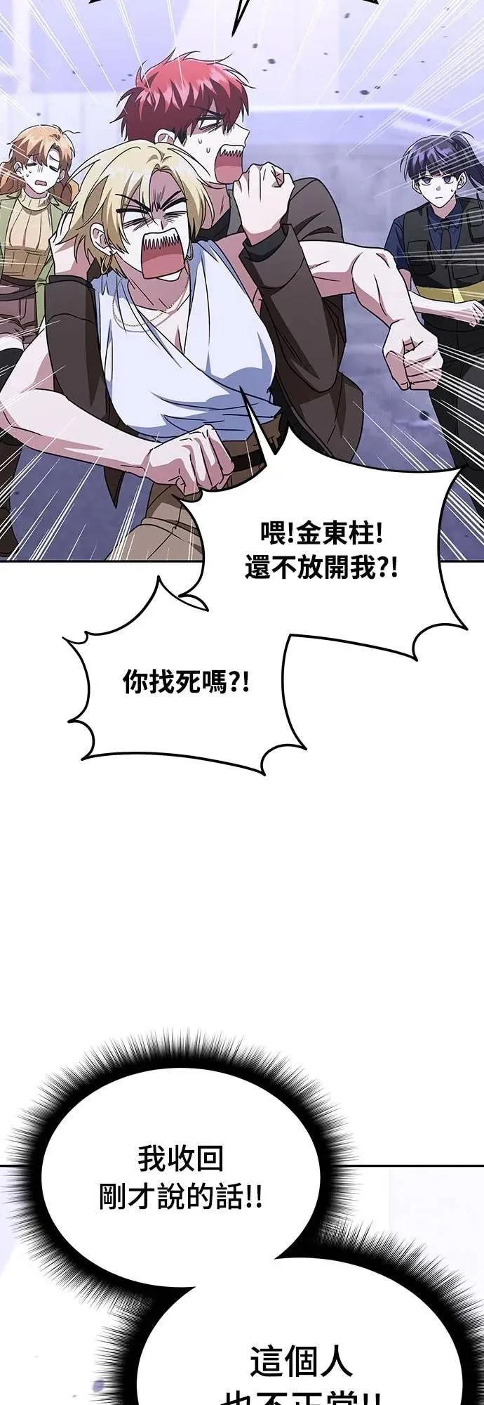 《C级不死坦克回归》第14集 第8页