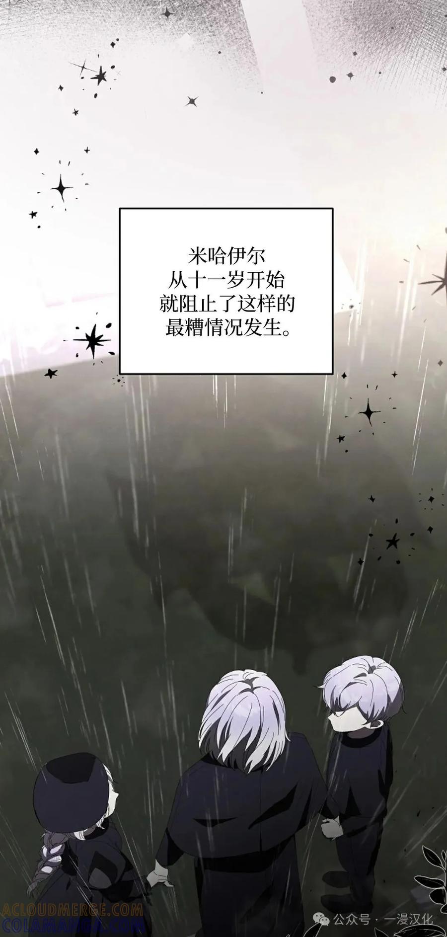 《还生公主》第14话 第82页