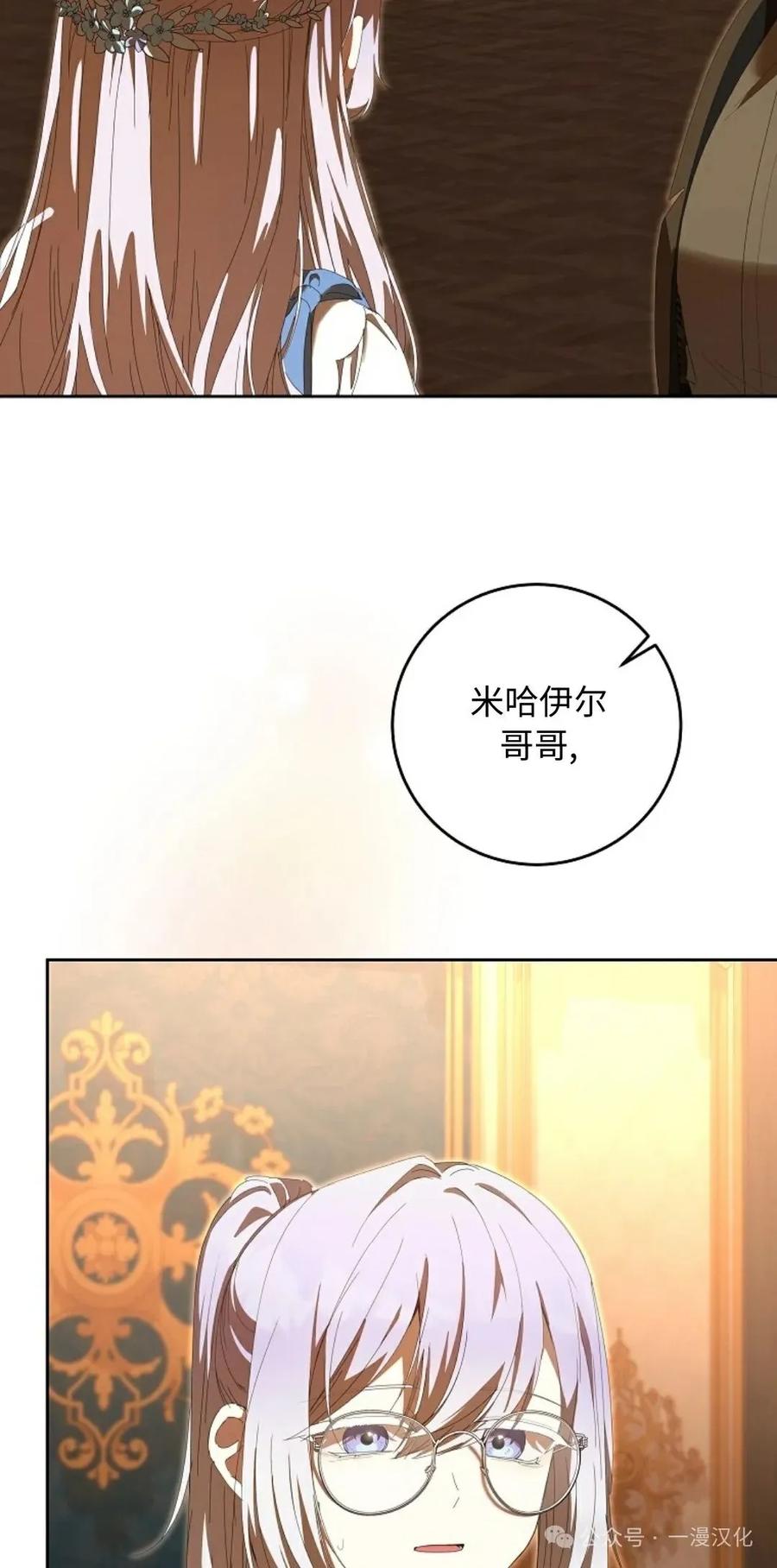 《还生公主》第14话 第26页