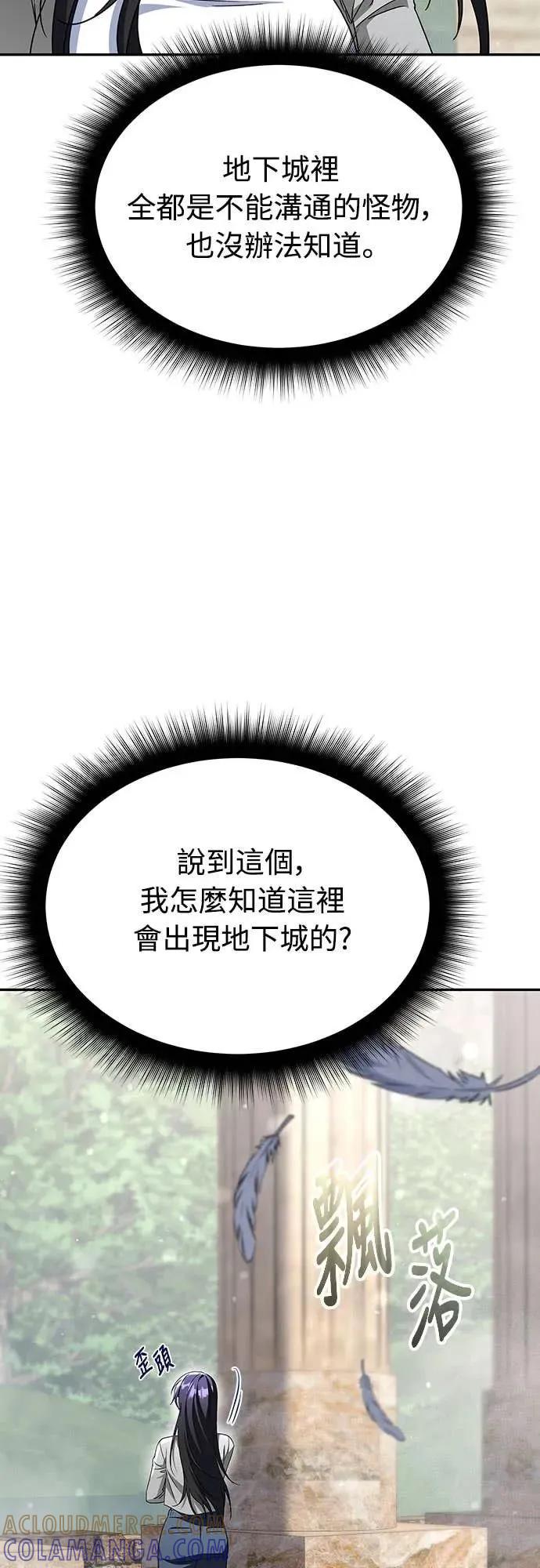 《C级不死坦克回归》第14集 第37页