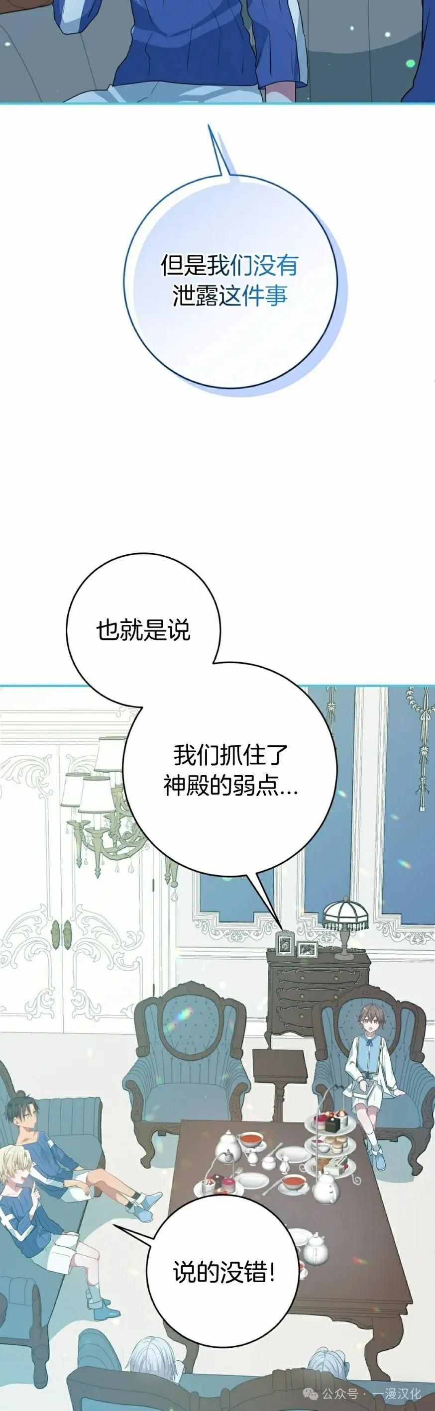 《青梅竹马要杀我》第14集 第8页