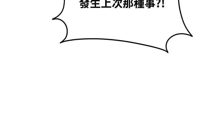 《C级不死坦克回归》第14集 第23页