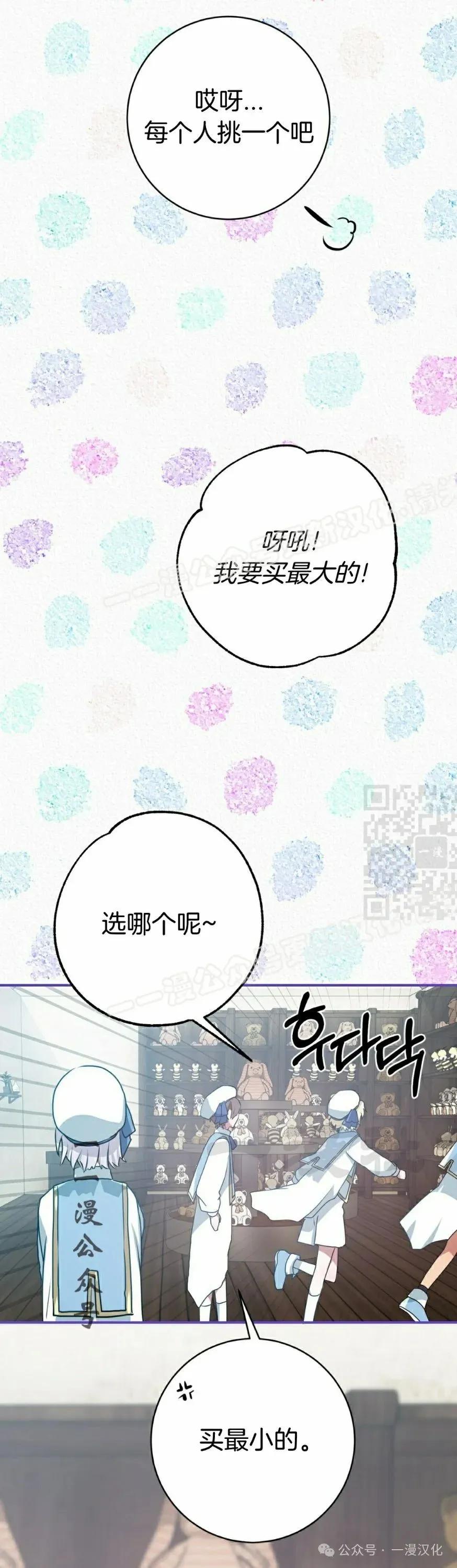 《青梅竹马要杀我》第14集 第77页