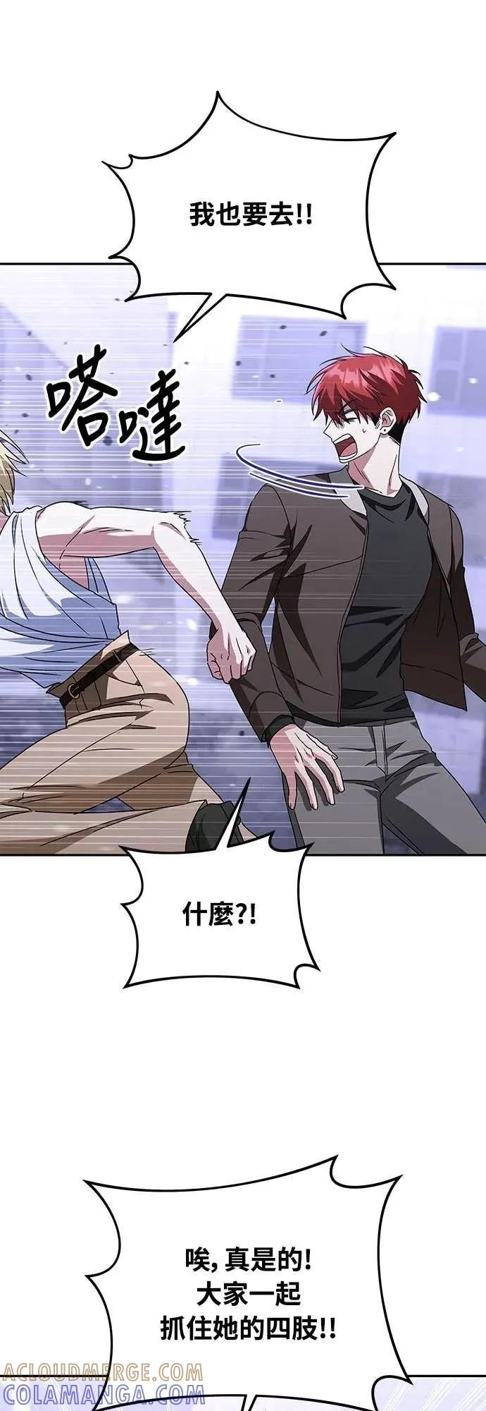 《C级不死坦克回归》第14集 第7页