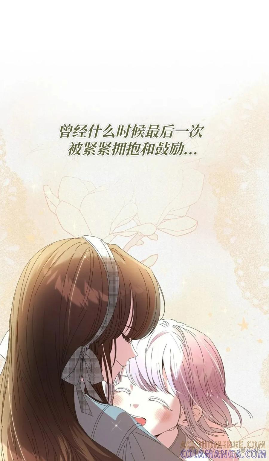 《还生公主》第14话 第70页