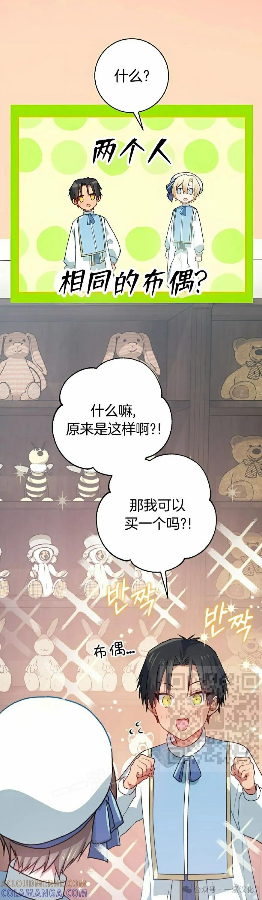 《青梅竹马要杀我》第14集 第73页