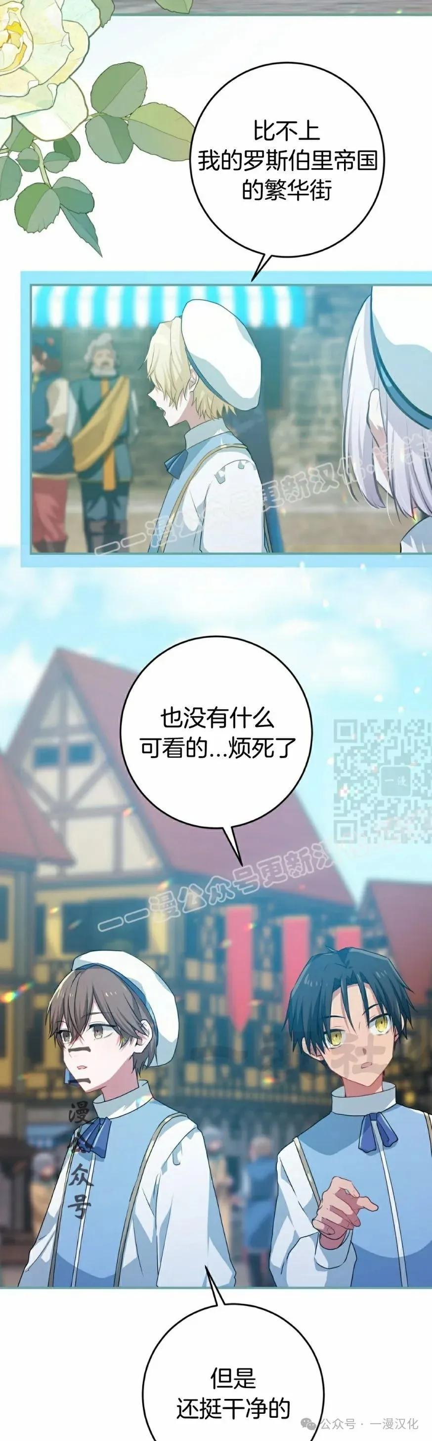 《青梅竹马要杀我》第14集 第27页