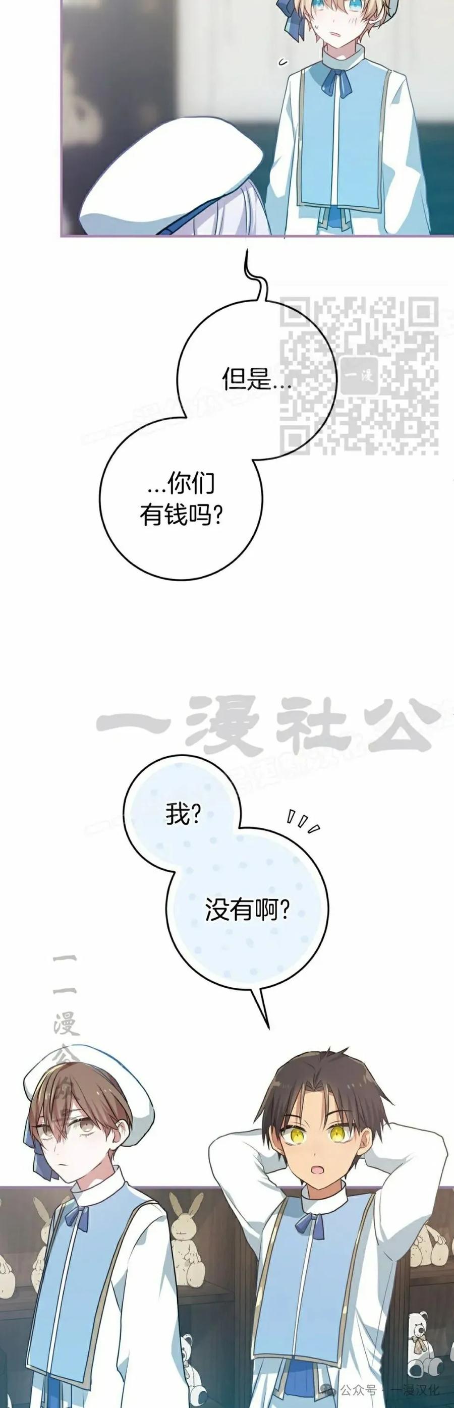 《青梅竹马要杀我》第14集 第56页