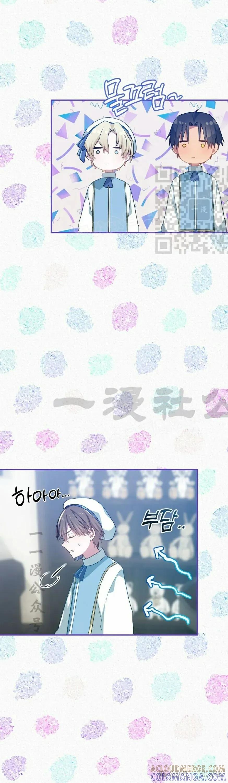 《青梅竹马要杀我》第14集 第76页