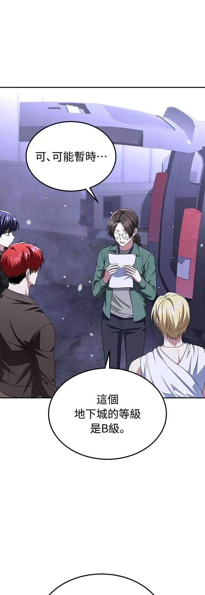《C级不死坦克回归》第14集 第20页