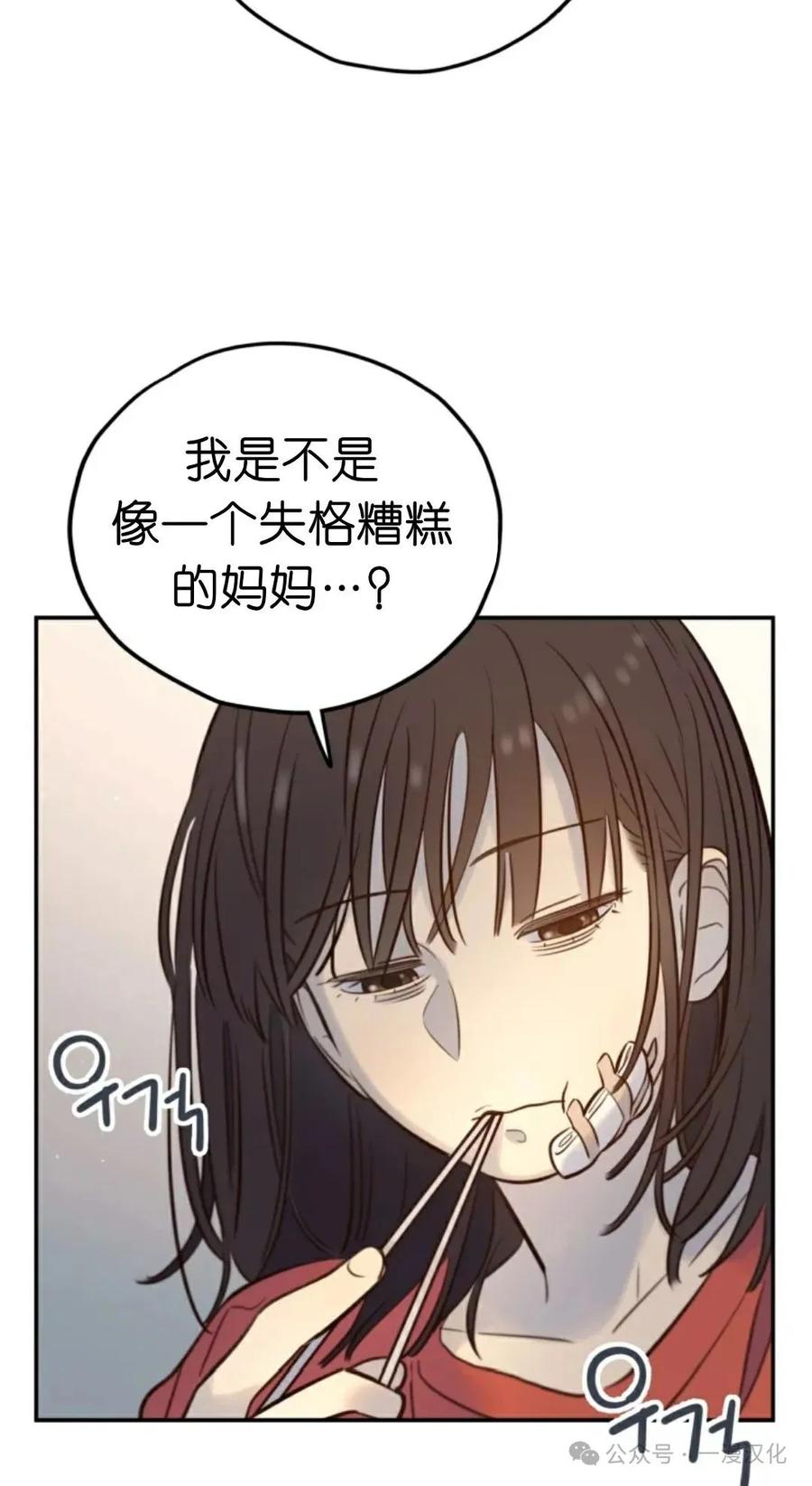 《伟大的的母爱》第14话 第24页