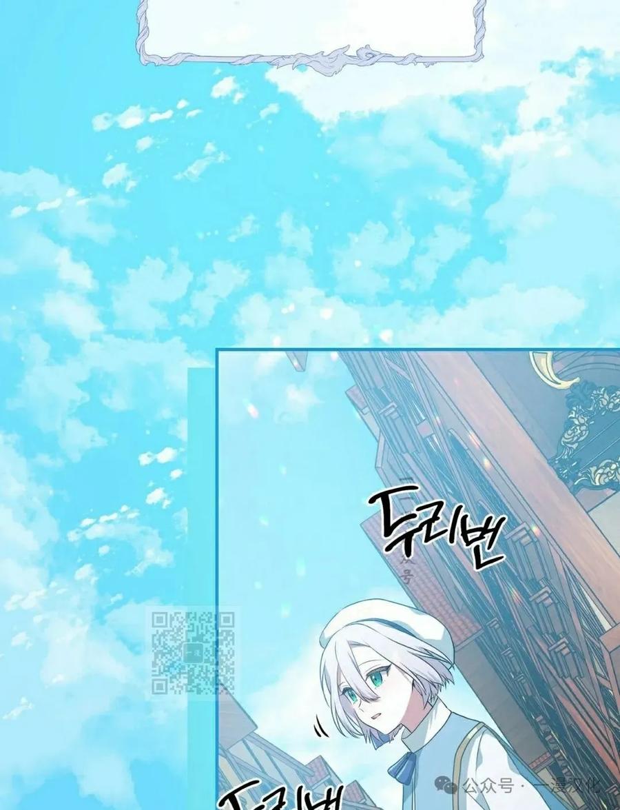 《青梅竹马要杀我》第14集 第33页