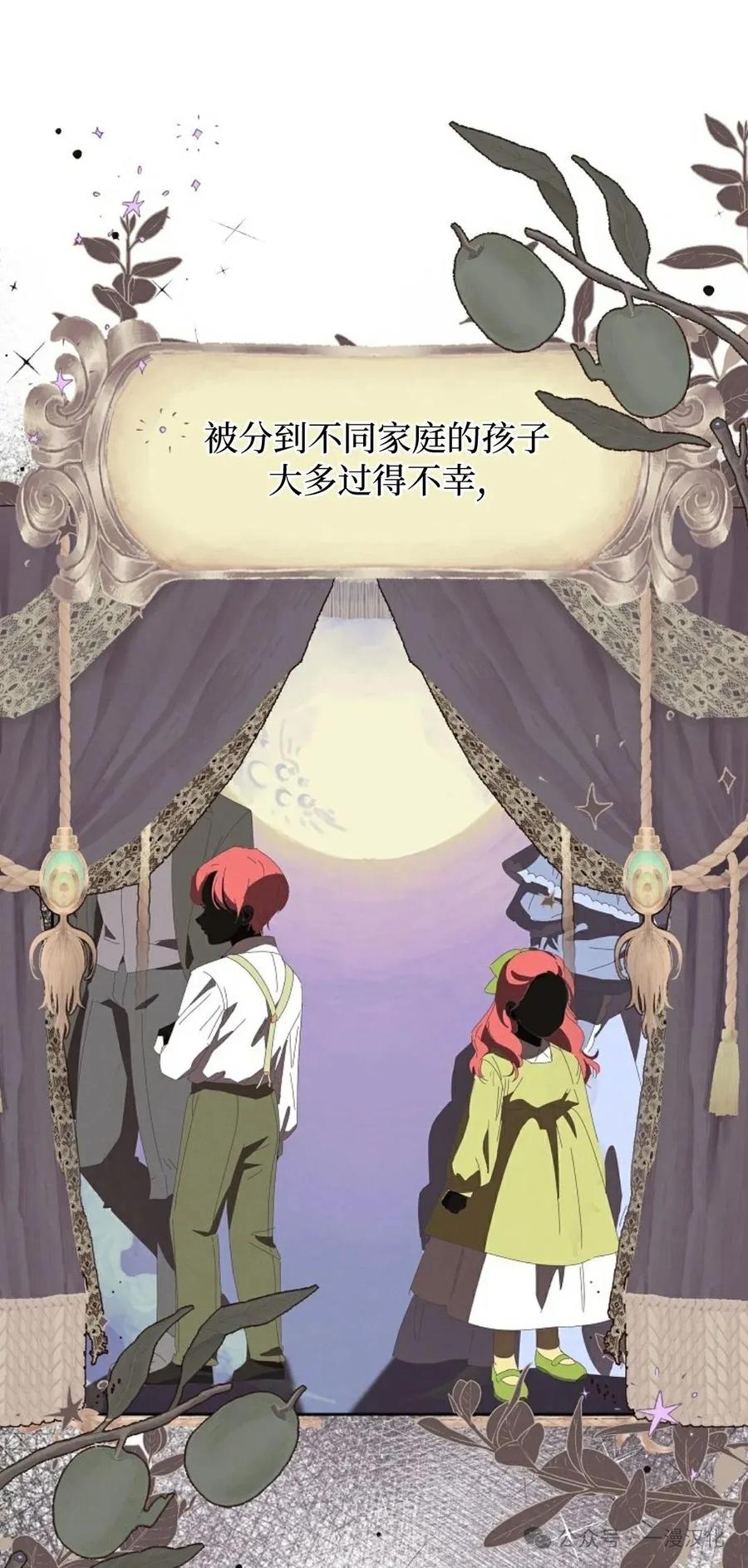 《还生公主》第14话 第80页