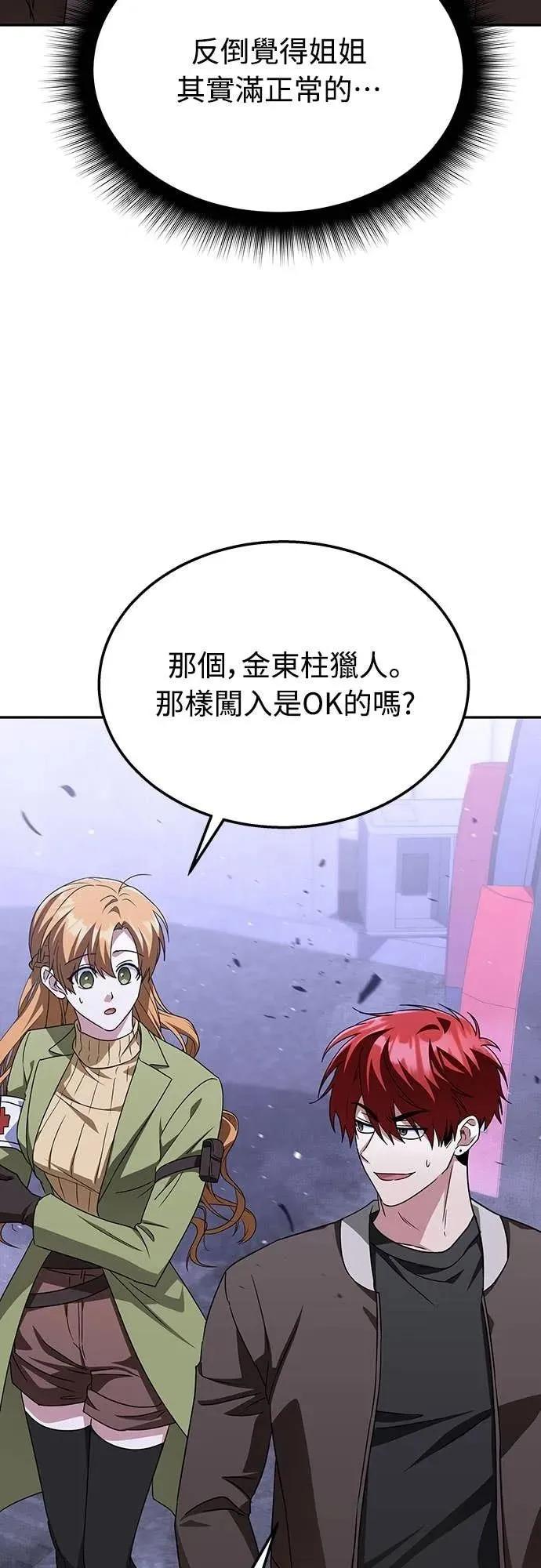《C级不死坦克回归》第14集 第3页
