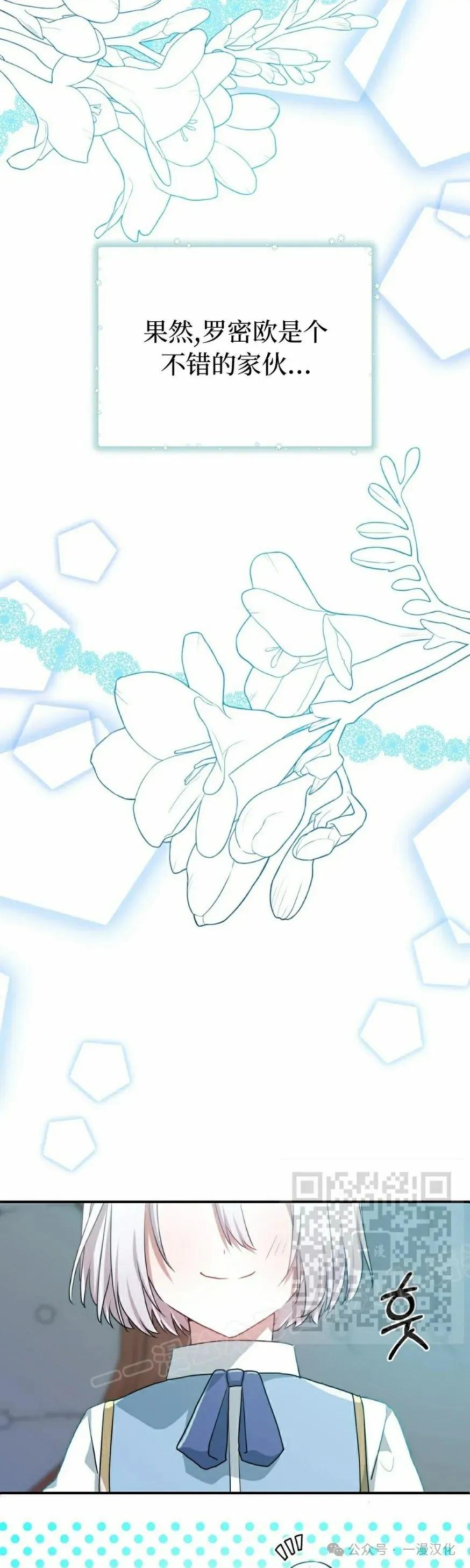 《青梅竹马要杀我》第14集 第23页