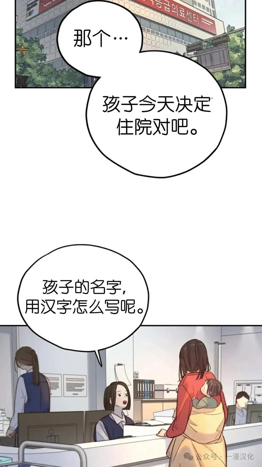 《伟大的的母爱》第14话 第2页