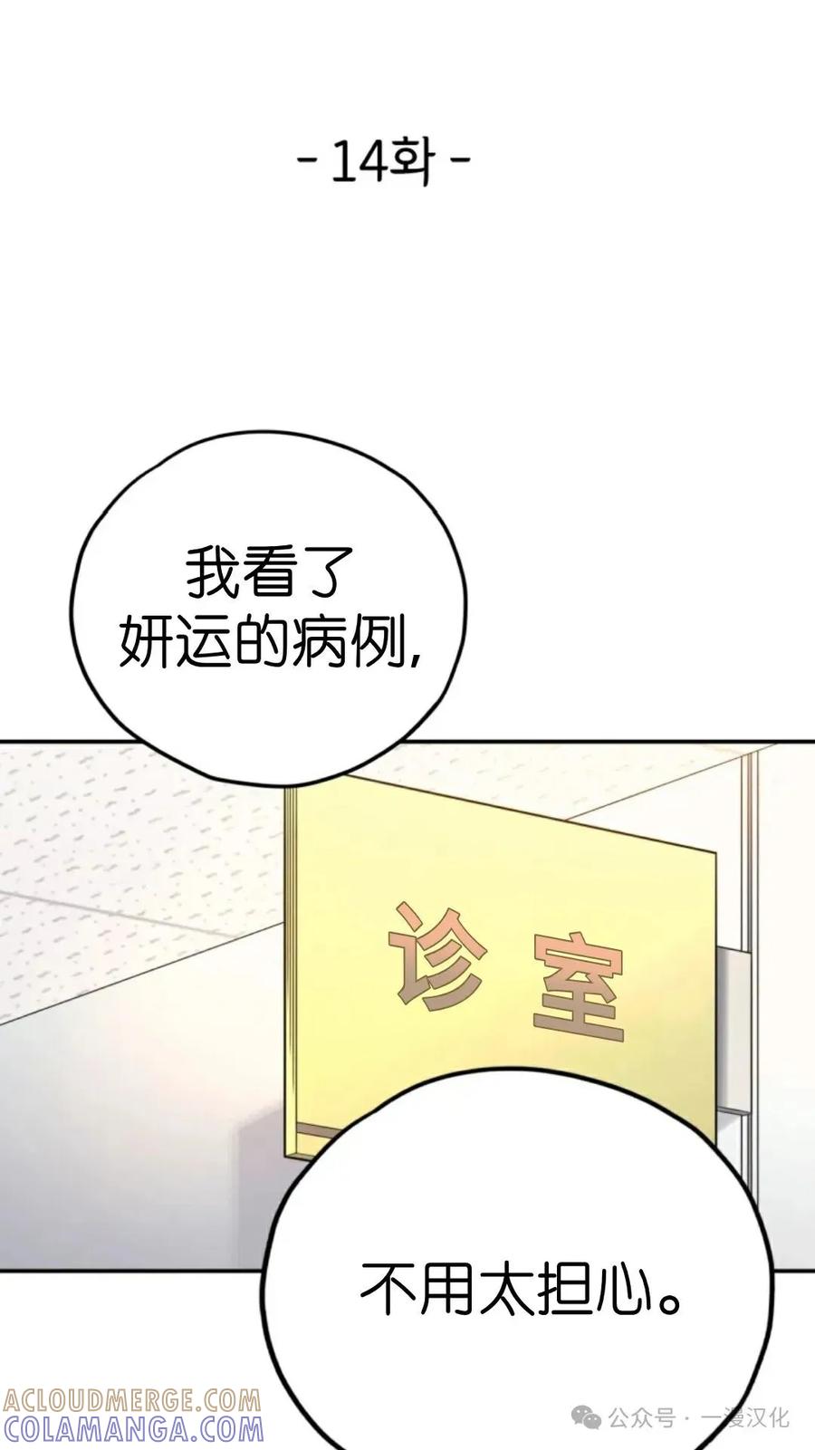 《伟大的的母爱》第14话 第17页