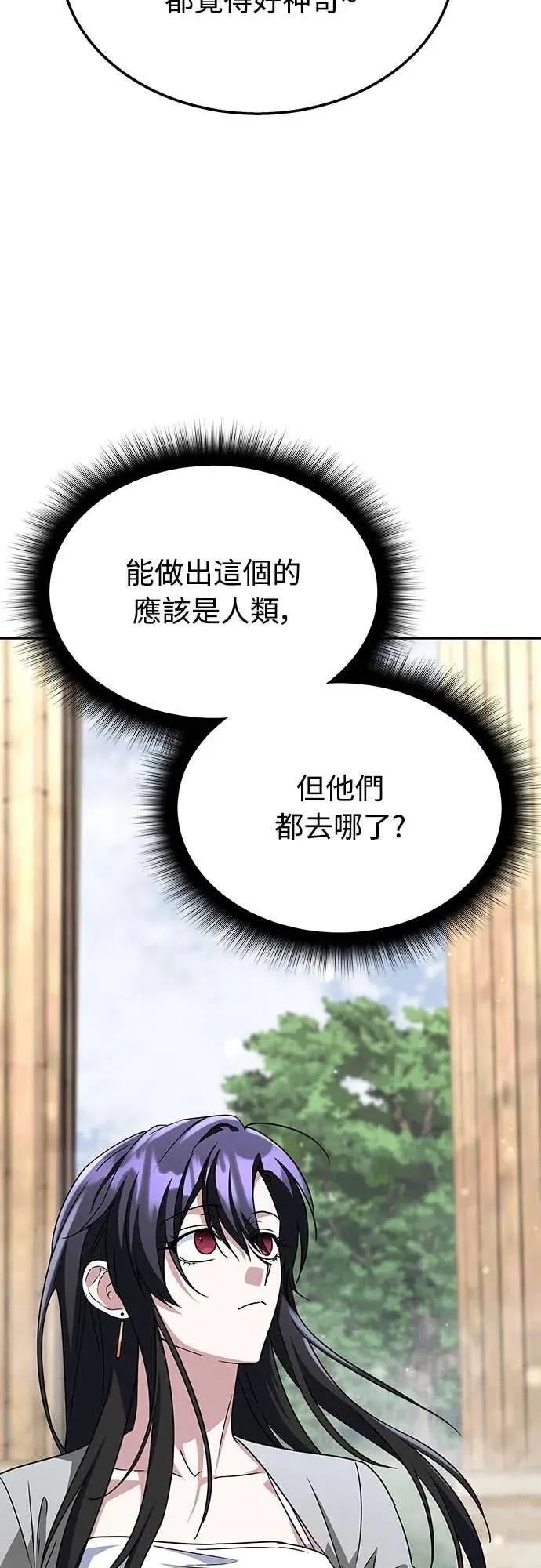 《C级不死坦克回归》第14集 第36页
