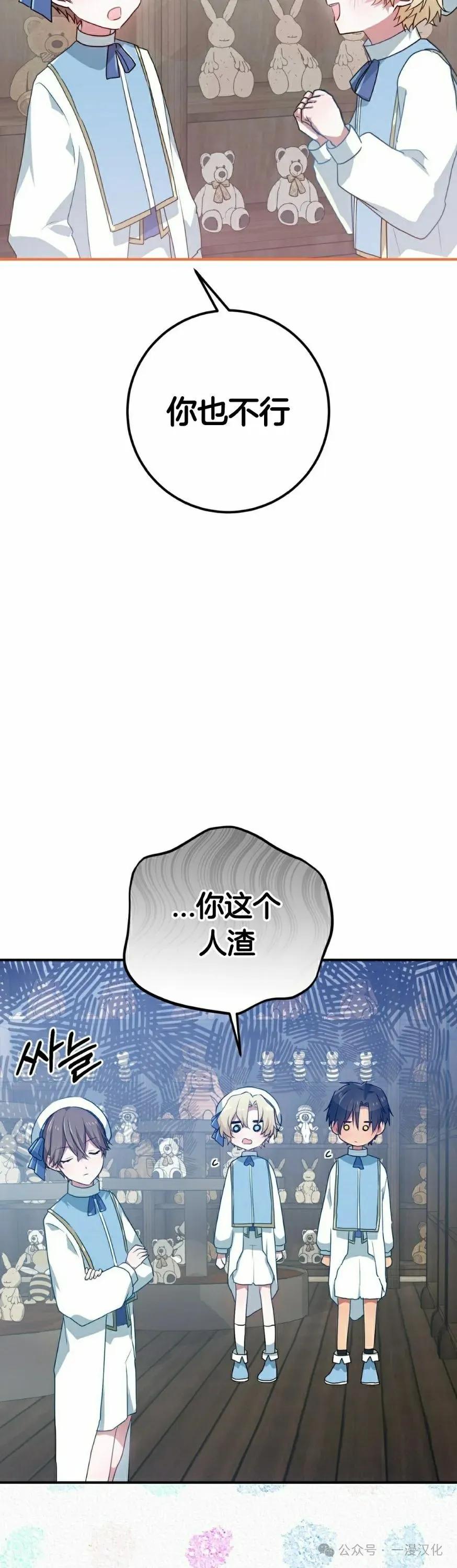 《青梅竹马要杀我》第14集 第75页