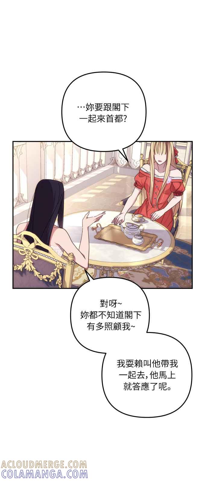 《魅惑北方公爵》第14话 第16页