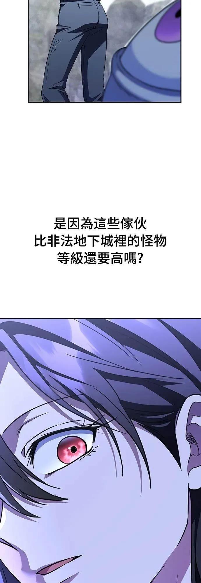 《C级不死坦克回归》第14集 第89页