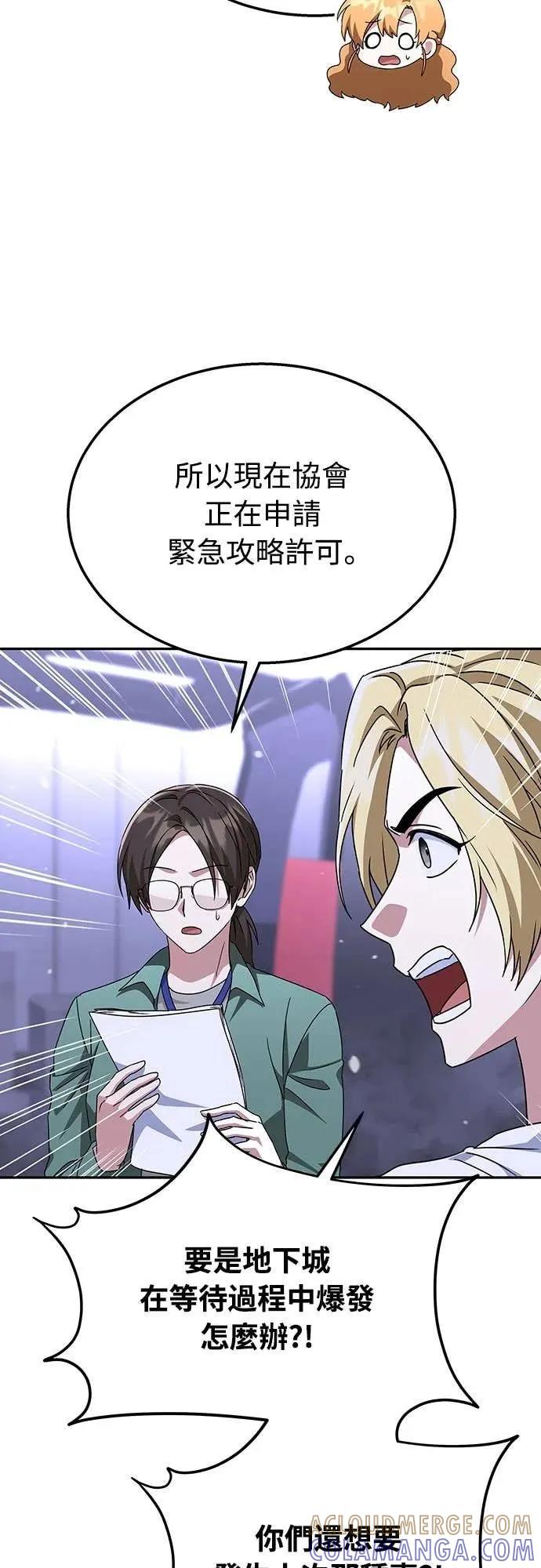《C级不死坦克回归》第14集 第22页