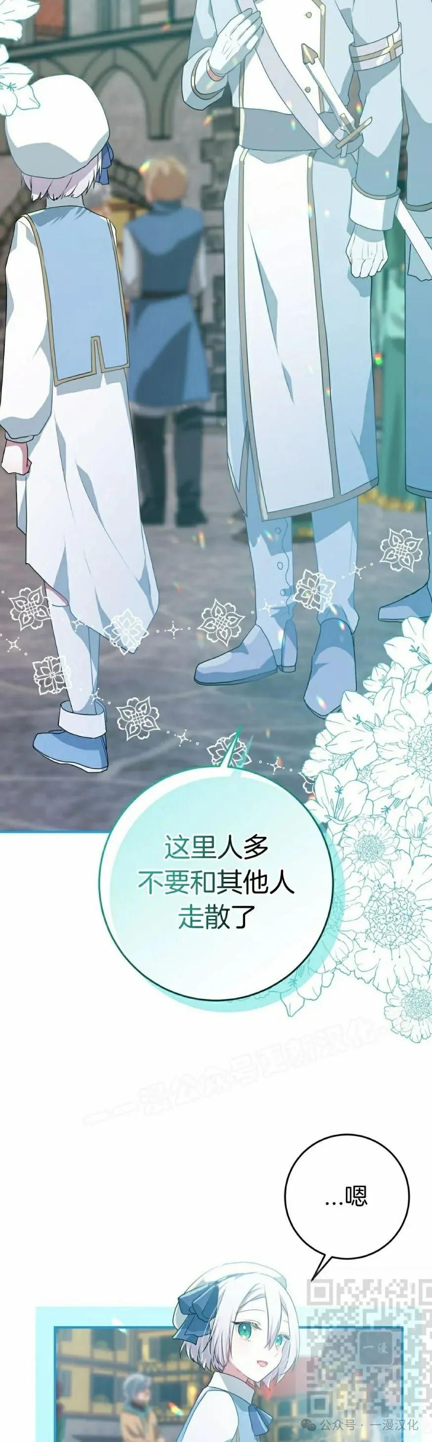 《青梅竹马要杀我》第14集 第29页