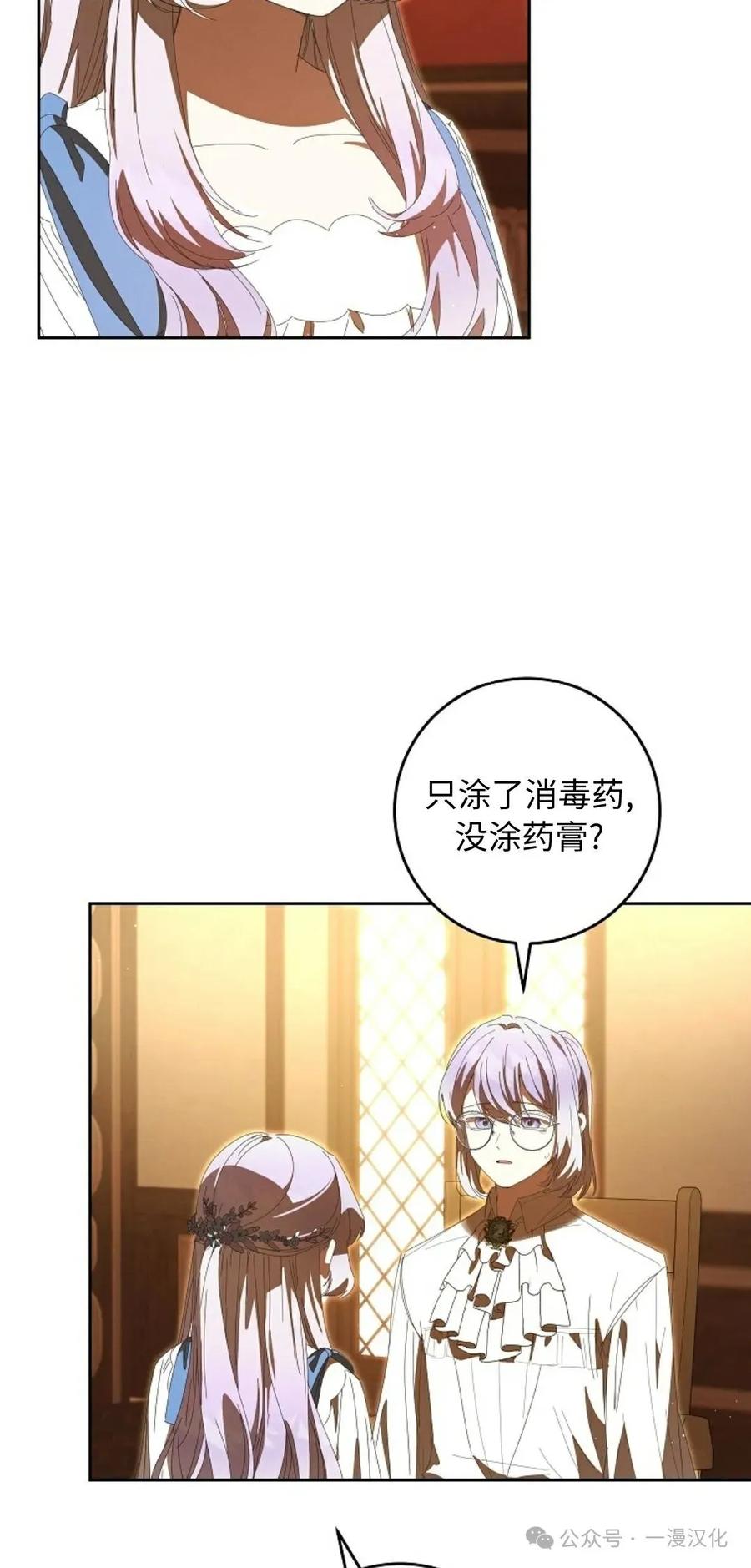 《还生公主》第14话 第33页