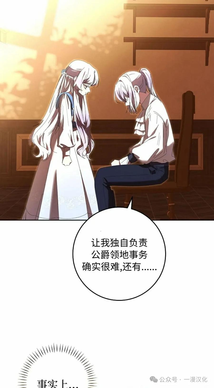 《还生公主》第14话 第65页