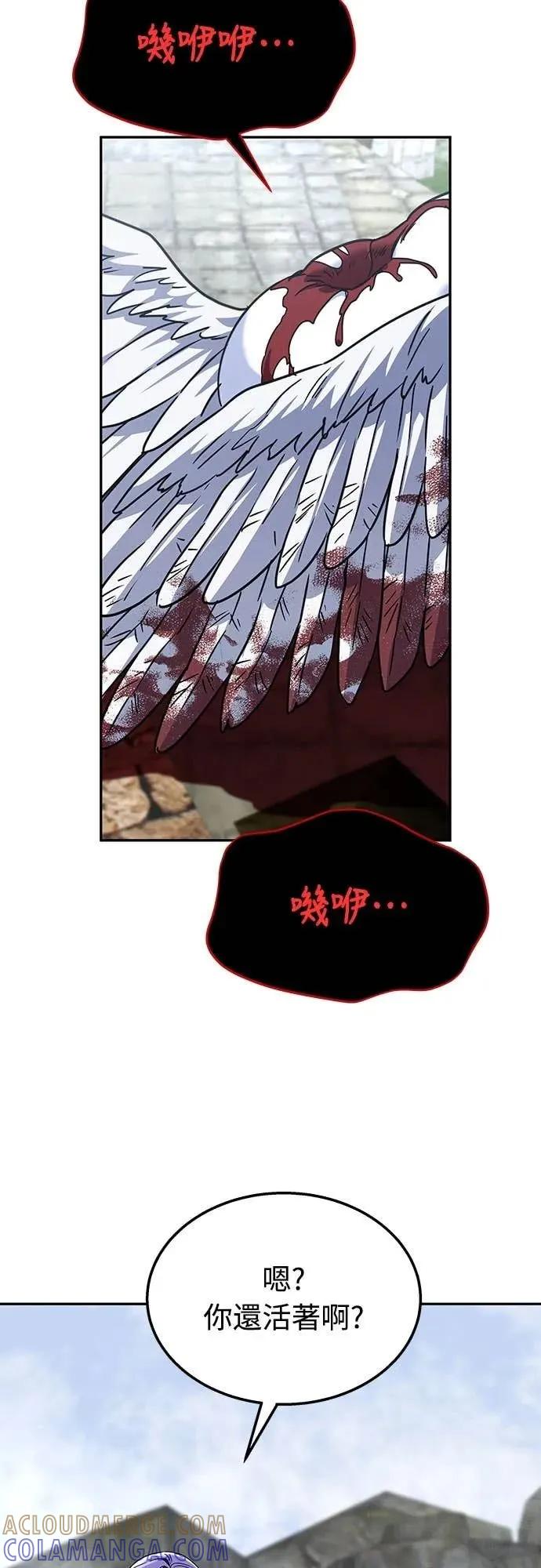 《C级不死坦克回归》第14集 第61页
