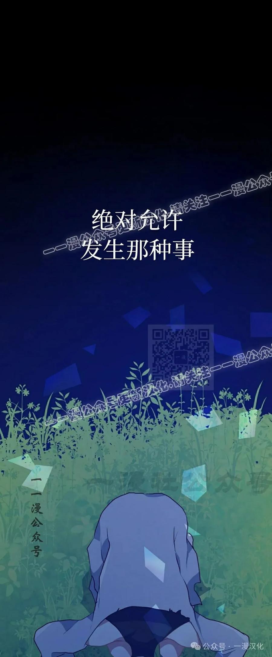 《青梅竹马要杀我》第14集 第87页